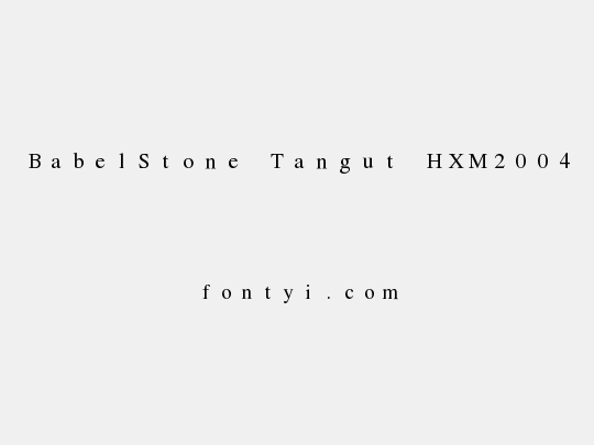 BabelStone Tangut HXM2004