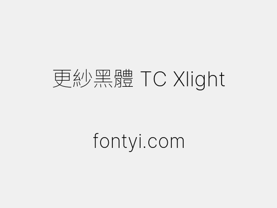 更紗黑體 TC Xlight