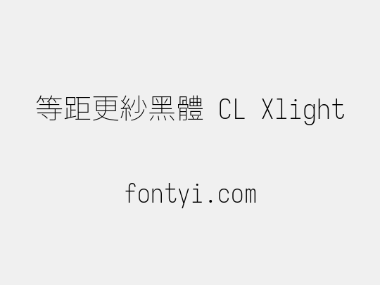 等距更紗黑體 CL Xlight