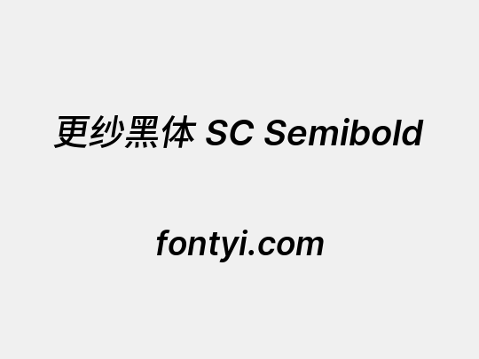 更纱黑体 SC Semibold