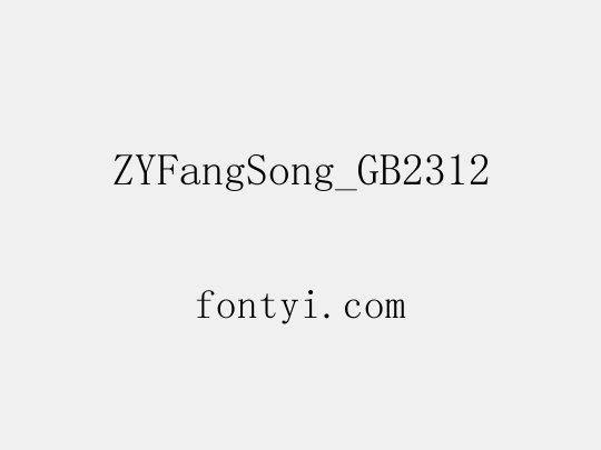 ZYFangSong_GB2312