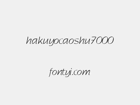 hakuyocaoshu7000