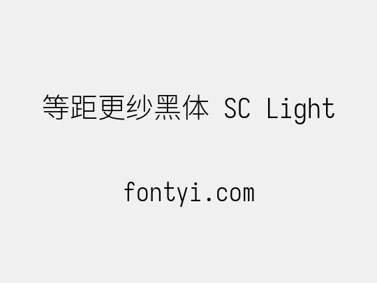 等距更纱黑体 SC Light