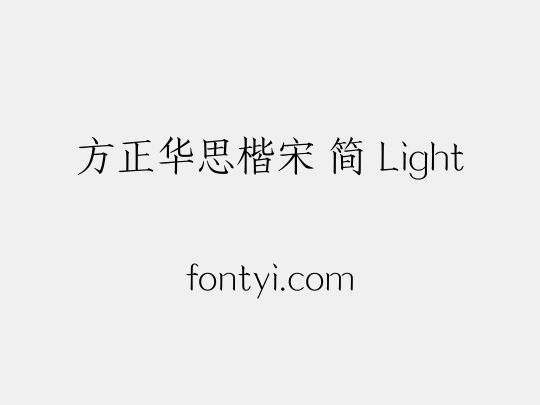 方正华思楷宋 简 Light