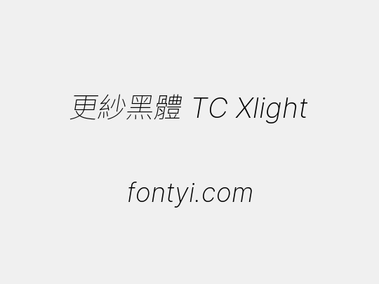 更紗黑體 TC Xlight