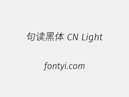 句读黑体 CN Light