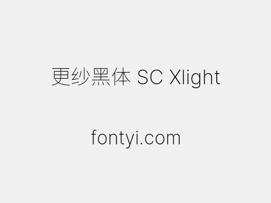 更纱黑体 SC Xlight