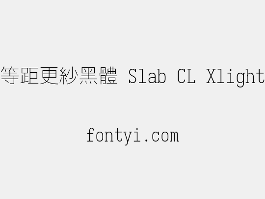 等距更紗黑體 Slab CL Xlight