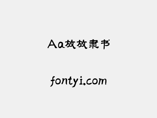 Aa放放隶书