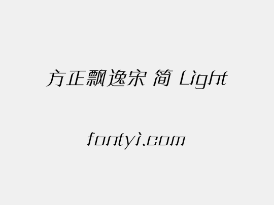 方正飘逸宋 简 Light