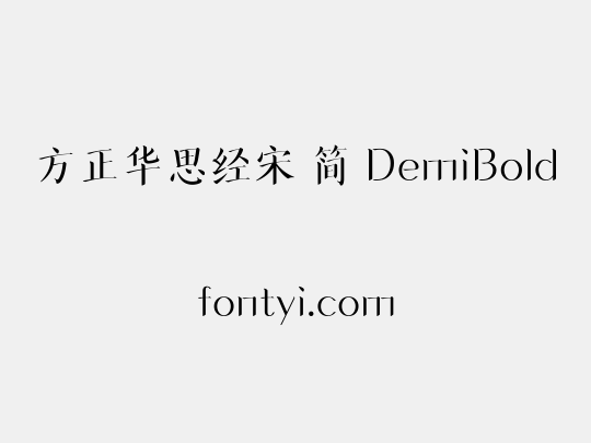 方正华思经宋 简 DemiBold