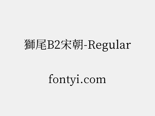 獅尾B2宋朝-Regular