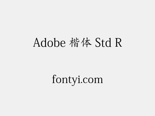 Adobe 楷体 Std R