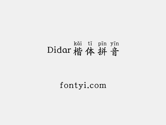 Didar楷体拼音