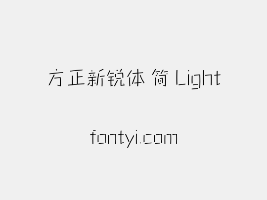 方正新锐体 简 Light