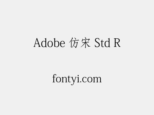 Adobe 仿宋 Std R